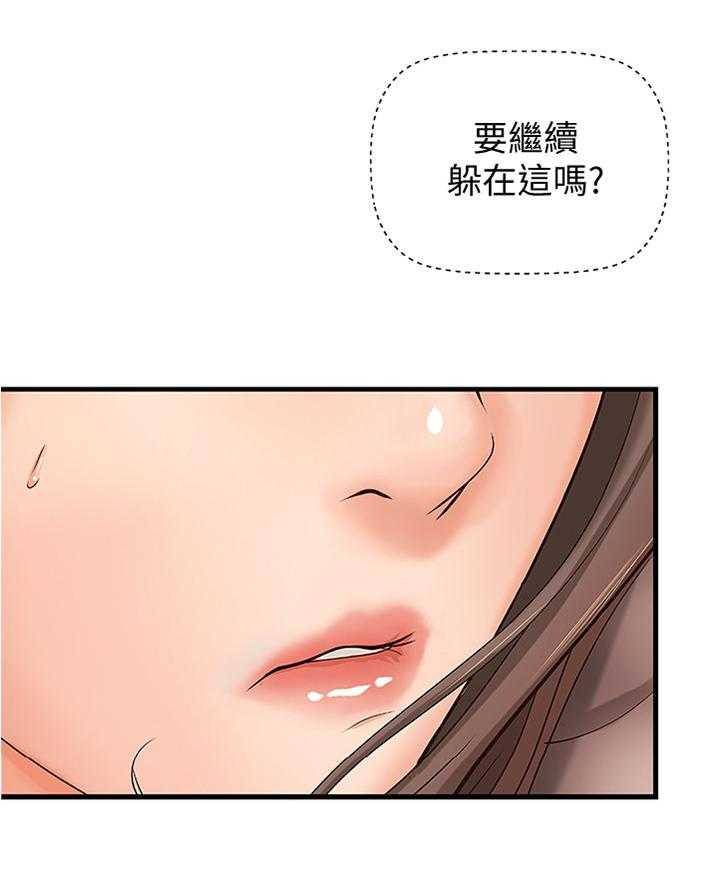 《难隐之事》第22话 22_一次就好 第8页