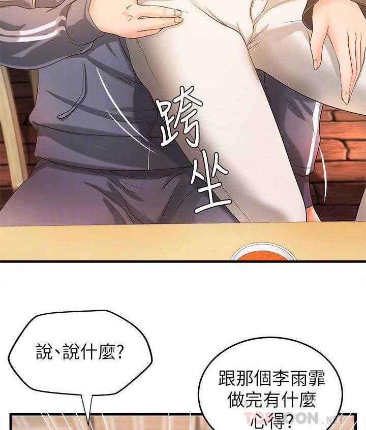 《难隐之事》第18话 18_女友 第13页