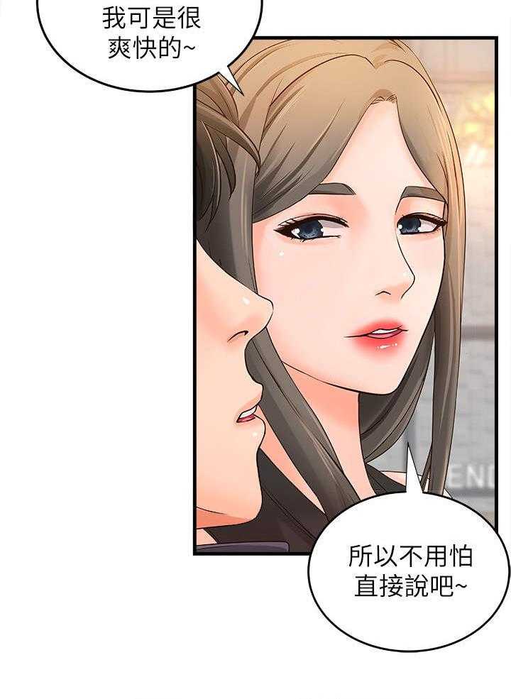 《难隐之事》第18话 18_女友 第15页
