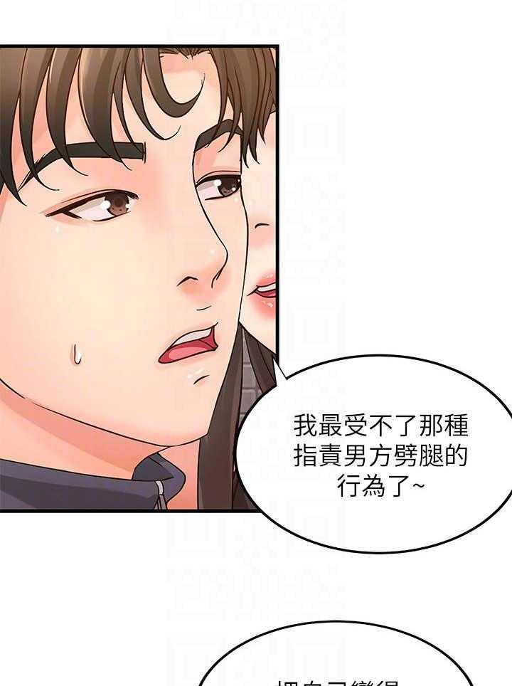 《难隐之事》第18话 18_女友 第16页