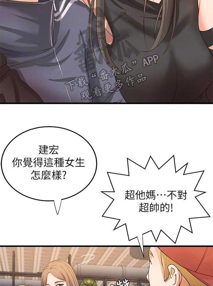 《难隐之事》第18话 18_女友 第18页