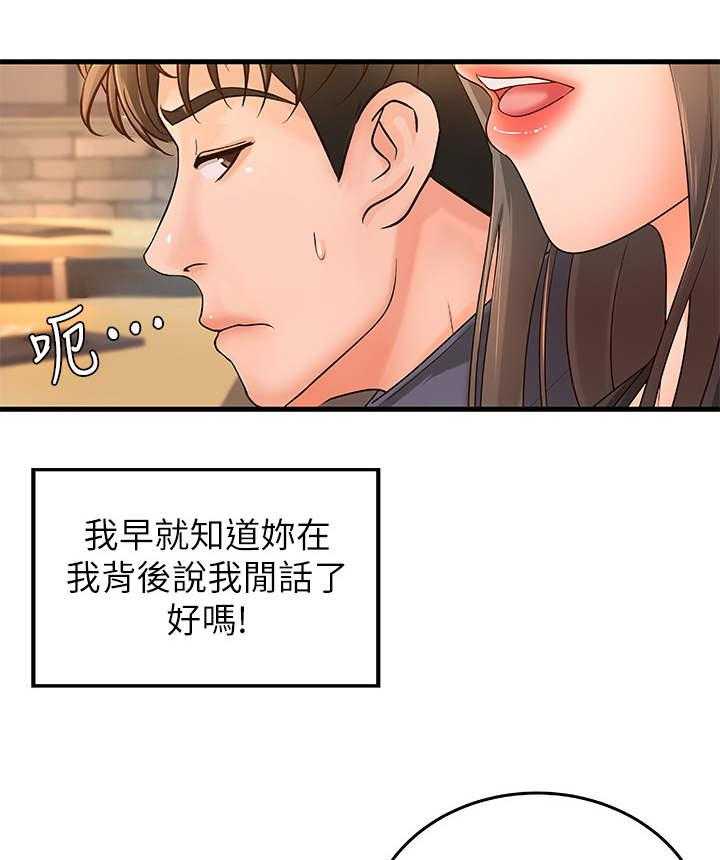 《难隐之事》第18话 18_女友 第20页