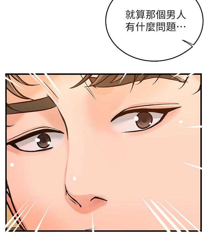 《难隐之事》第18话 18_女友 第21页