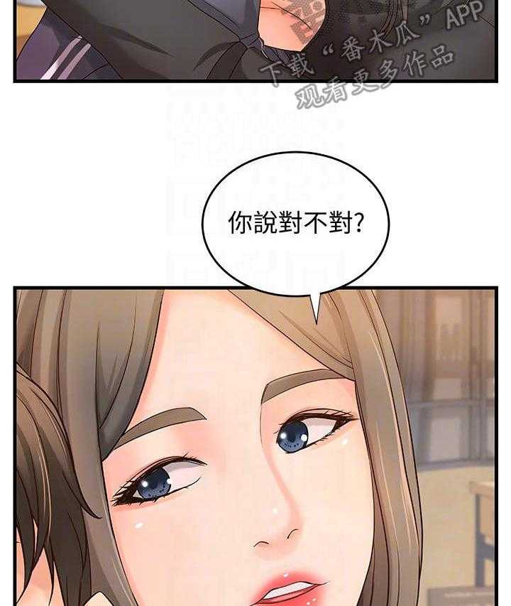 《难隐之事》第18话 18_女友 第23页