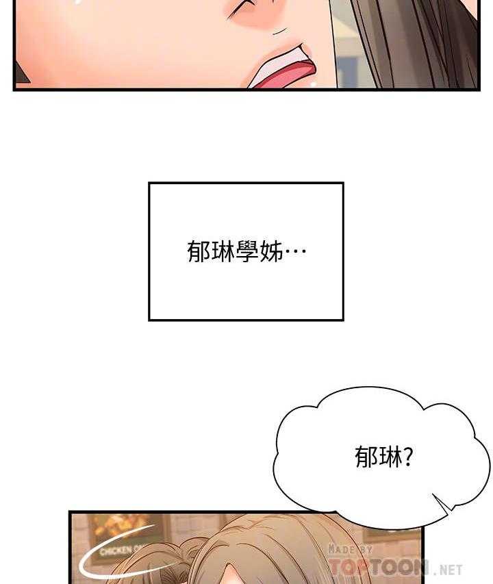 《难隐之事》第18话 18_女友 第25页