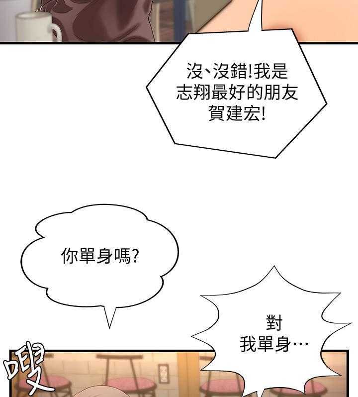 《难隐之事》第18话 18_女友 第32页