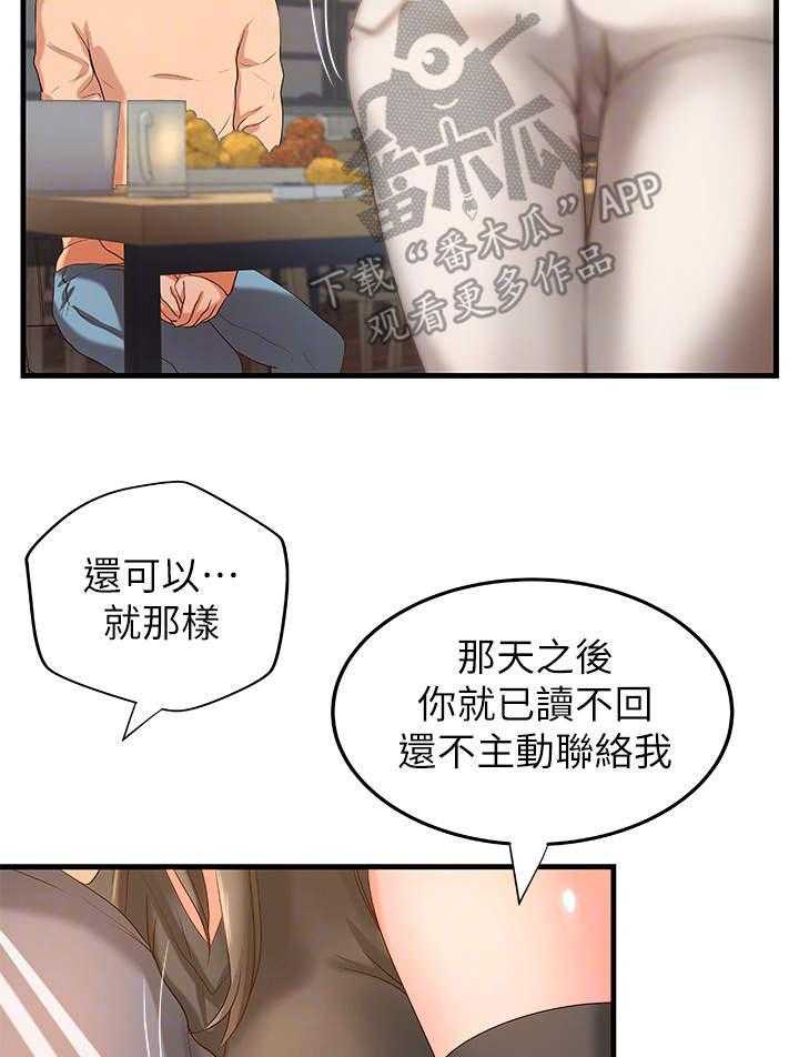 《难隐之事》第18话 18_女友 第6页