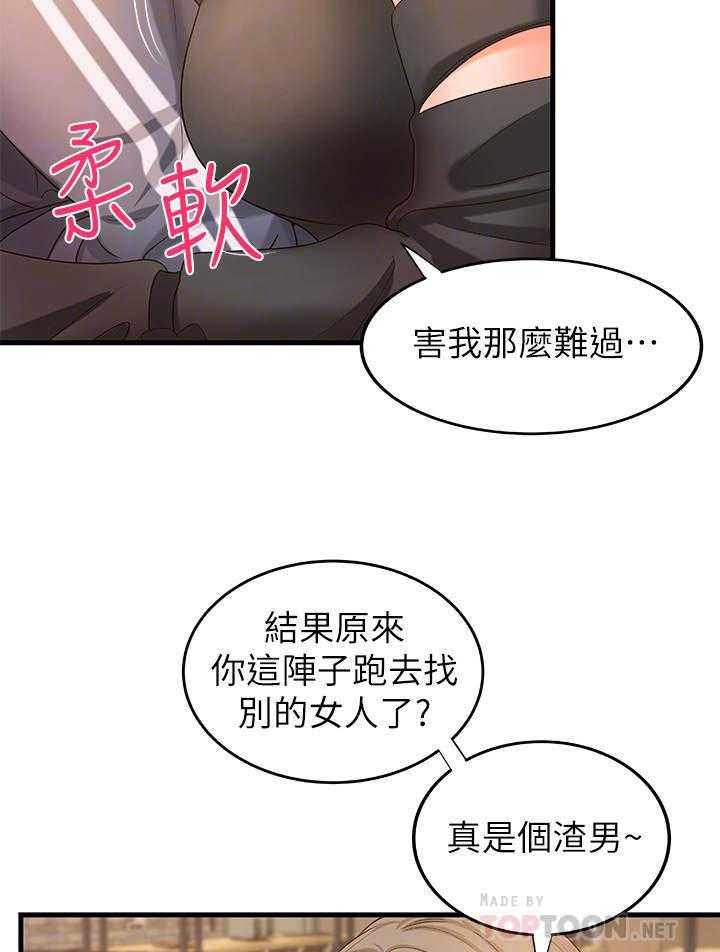 《难隐之事》第18话 18_女友 第7页