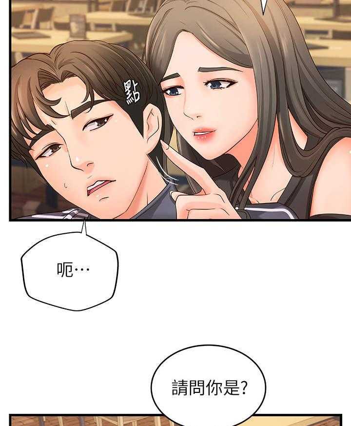 《难隐之事》第18话 18_女友 第8页