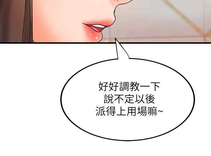 《难隐之事》第19话 19_打算 第14页