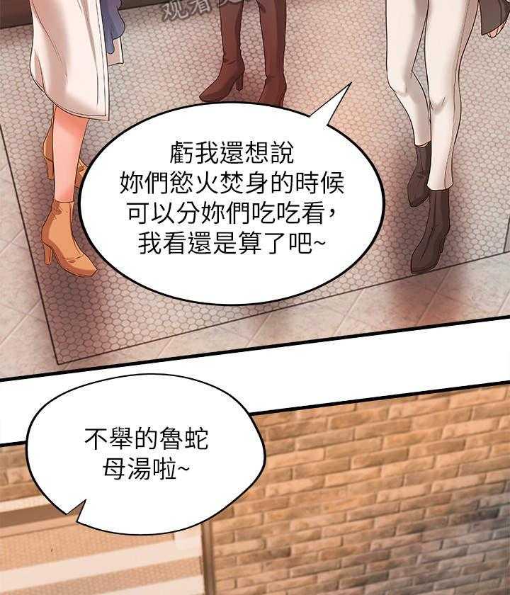 《难隐之事》第19话 19_打算 第16页
