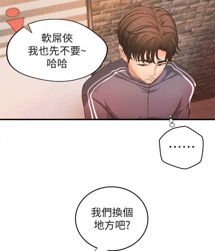 《难隐之事》第19话 19_打算 第17页