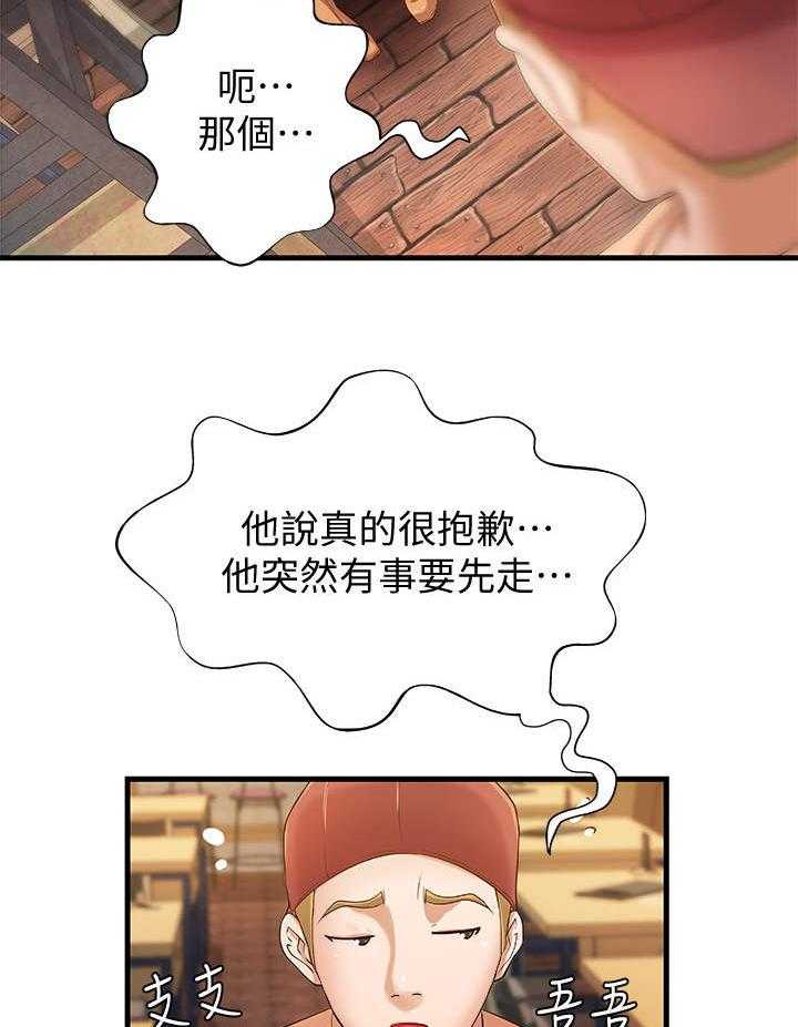 《难隐之事》第19话 19_打算 第23页