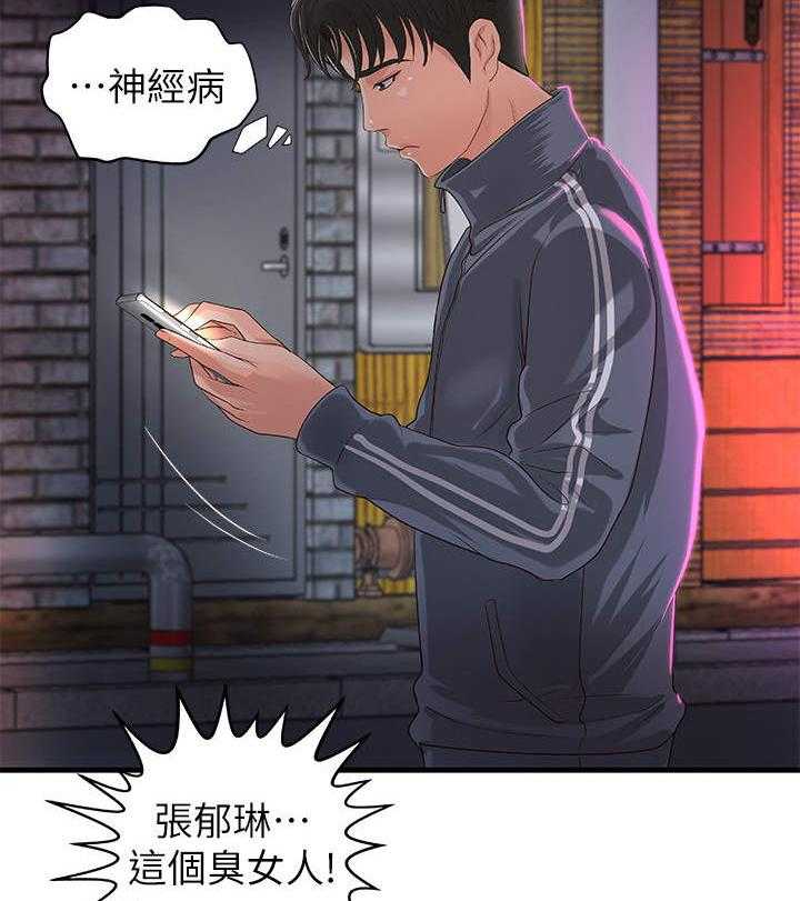《难隐之事》第19话 19_打算 第29页
