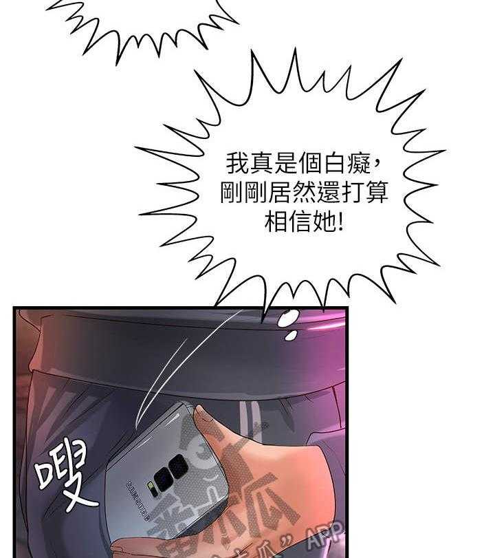 《难隐之事》第19话 19_打算 第30页