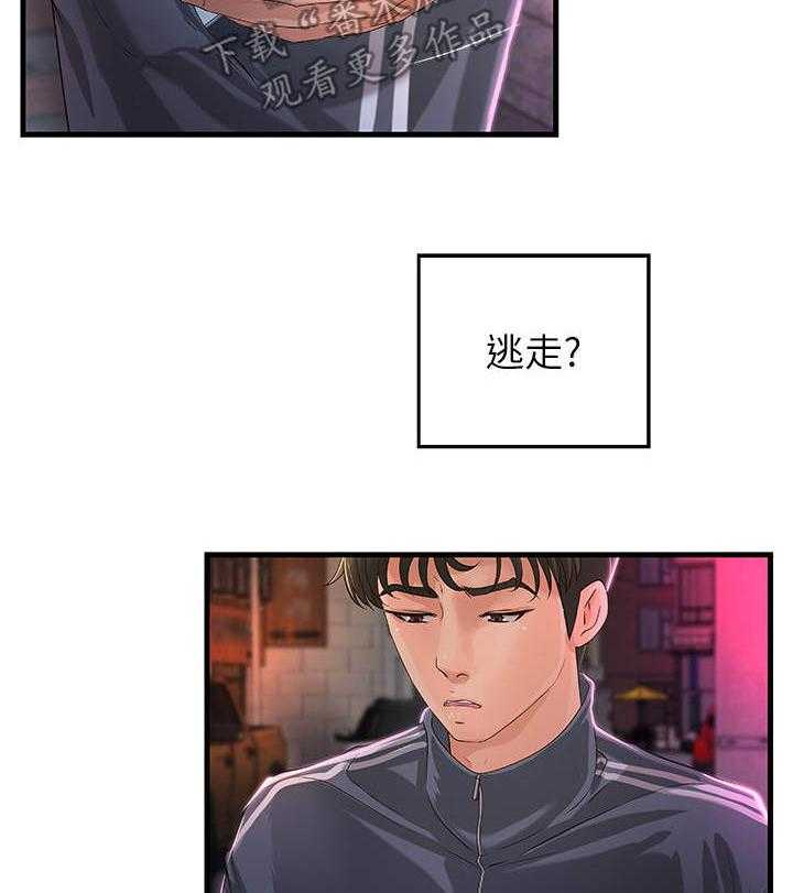 《难隐之事》第19话 19_打算 第31页