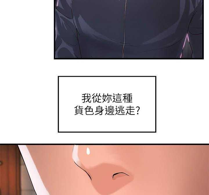 《难隐之事》第19话 19_打算 第32页