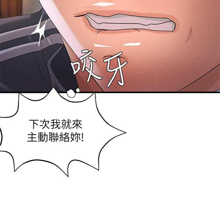 《难隐之事》第19话 19_打算 第33页