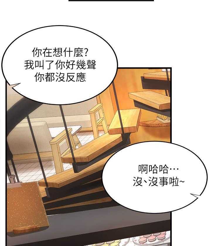 《难隐之事》第19话 19_打算 第38页