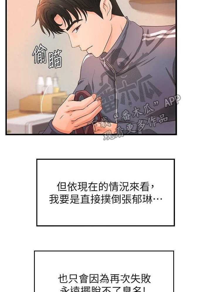 《难隐之事》第19话 19_打算 第42页