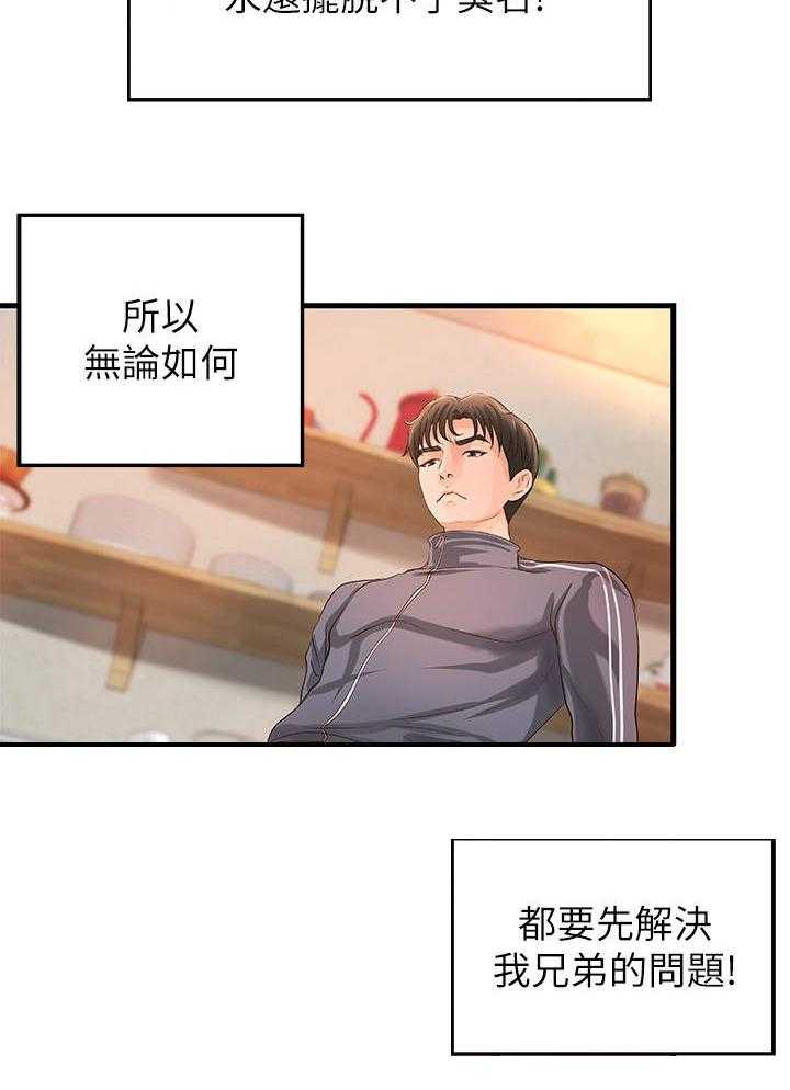《难隐之事》第19话 19_打算 第43页