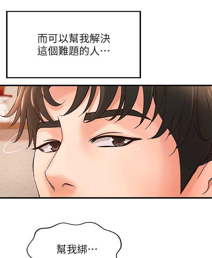《难隐之事》第19话 19_打算 第44页