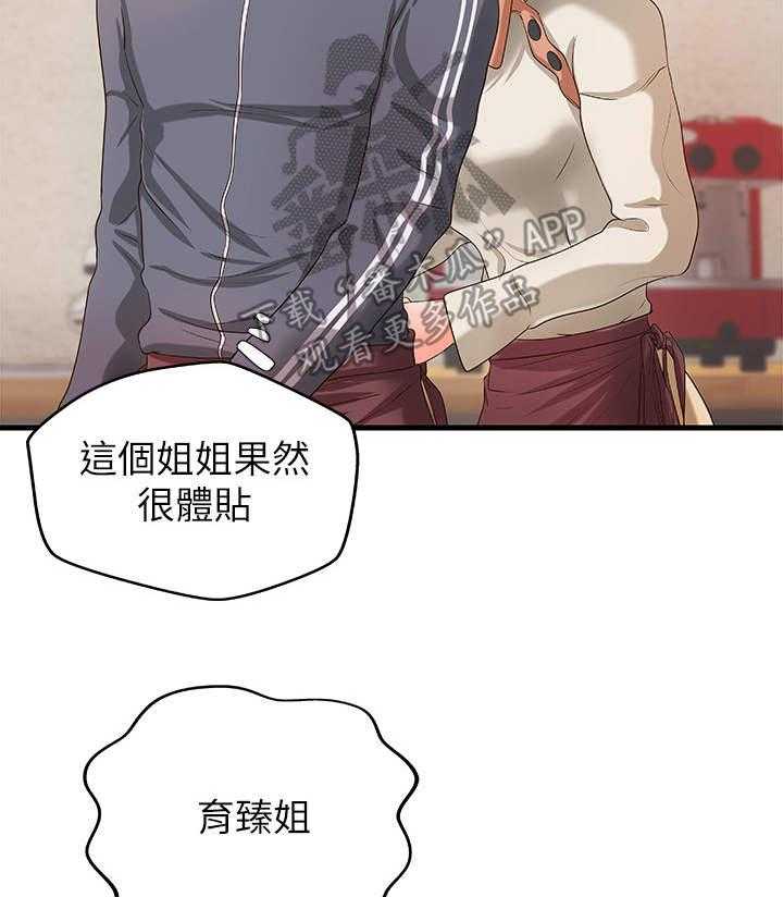 《难隐之事》第19话 19_打算 第48页