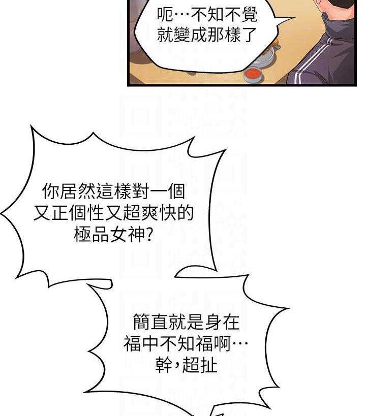 《难隐之事》第19话 19_打算 第4页