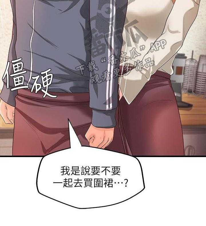 《难隐之事》第19话 19_打算 第51页