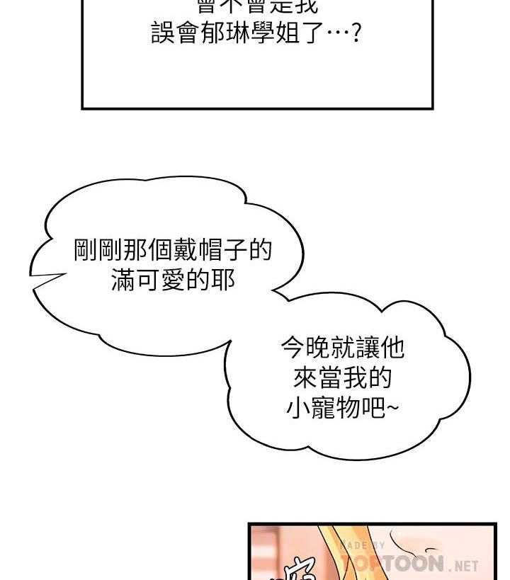 《难隐之事》第19话 19_打算 第6页