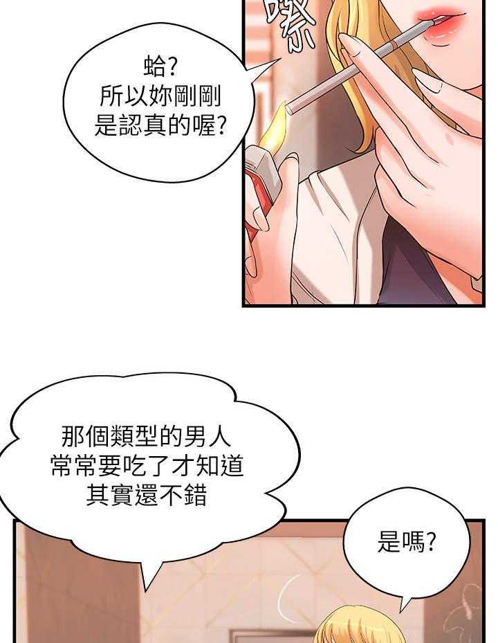《难隐之事》第19话 19_打算 第7页