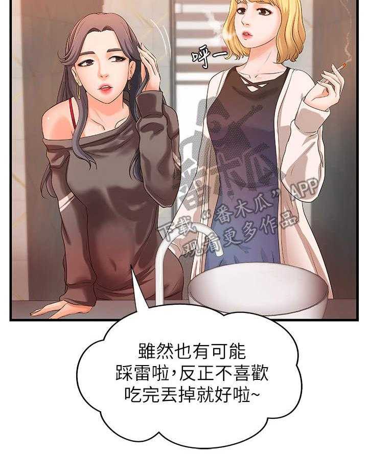 《难隐之事》第19话 19_打算 第8页
