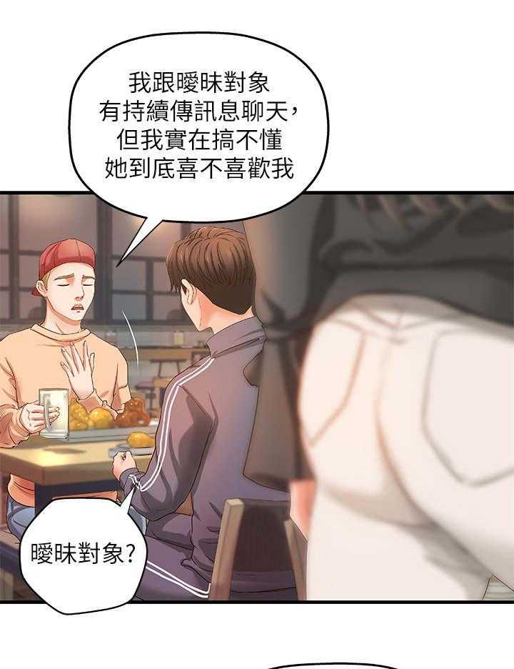 《难隐之事》第17话 17_谣言 第12页