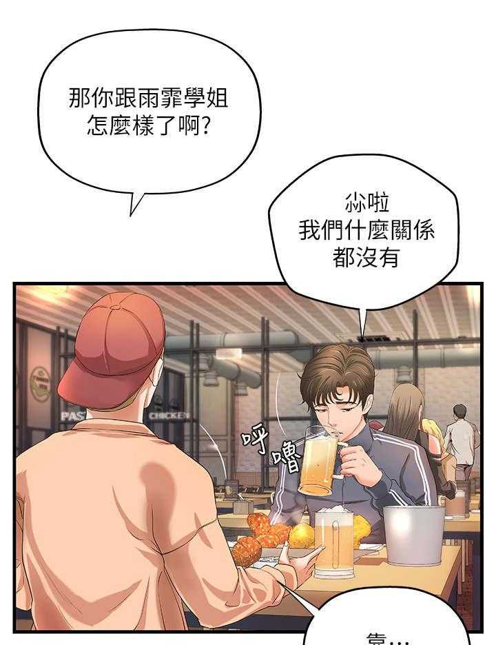《难隐之事》第17话 17_谣言 第18页