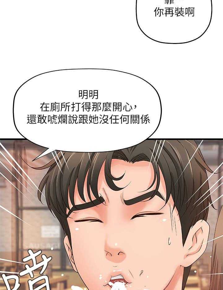 《难隐之事》第17话 17_谣言 第19页