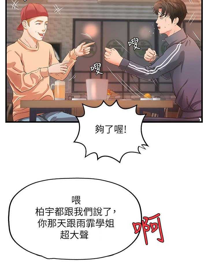 《难隐之事》第17话 17_谣言 第21页