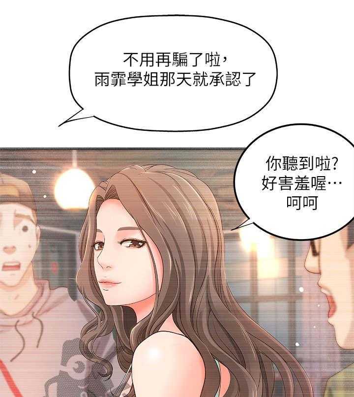 《难隐之事》第17话 17_谣言 第22页