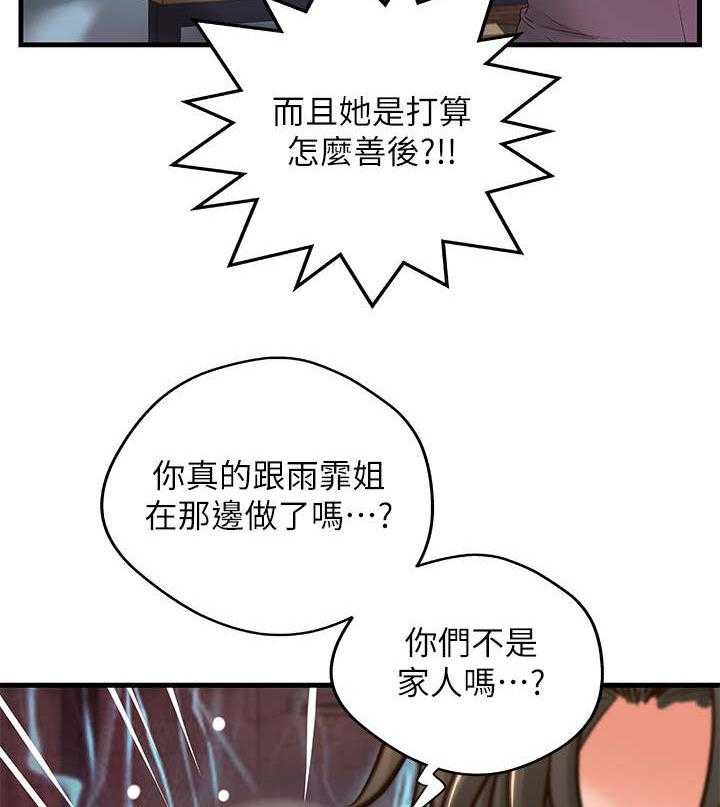《难隐之事》第17话 17_谣言 第26页
