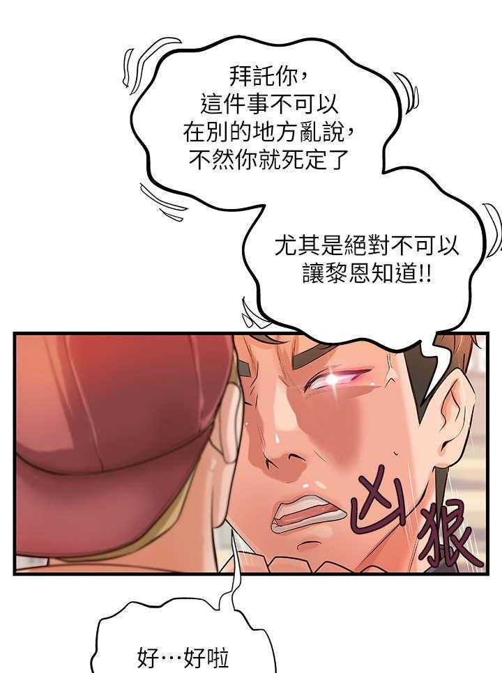 《难隐之事》第17话 17_谣言 第29页