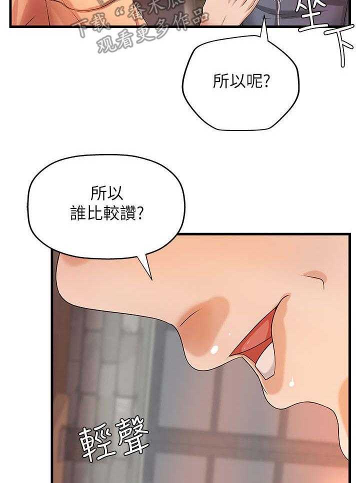 《难隐之事》第17话 17_谣言 第31页