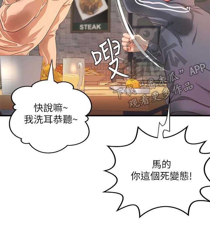 《难隐之事》第17话 17_谣言 第33页