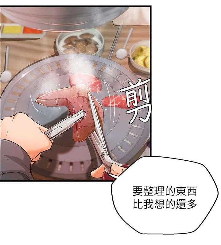 《难隐之事》第14话 14_忙碌 第22页