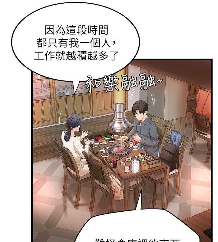 《难隐之事》第14话 14_忙碌 第23页