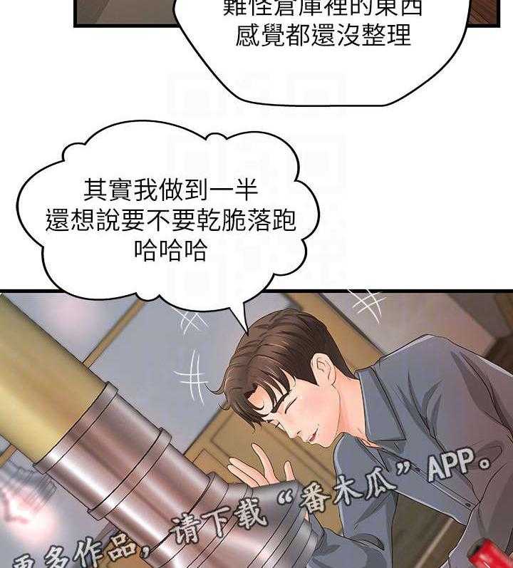 《难隐之事》第14话 14_忙碌 第24页
