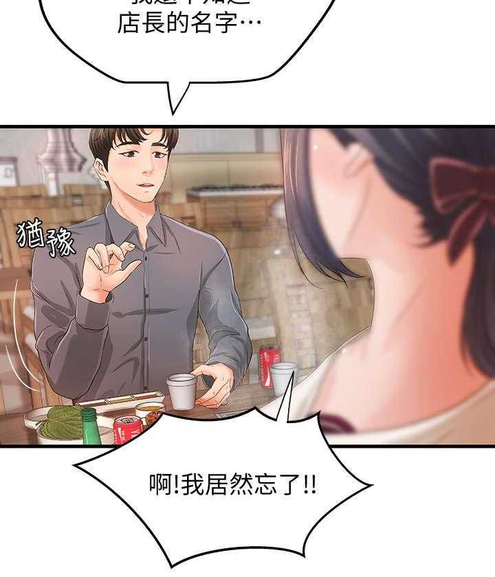 《难隐之事》第14话 14_忙碌 第29页