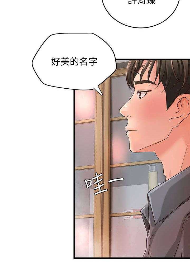 《难隐之事》第14话 14_忙碌 第31页