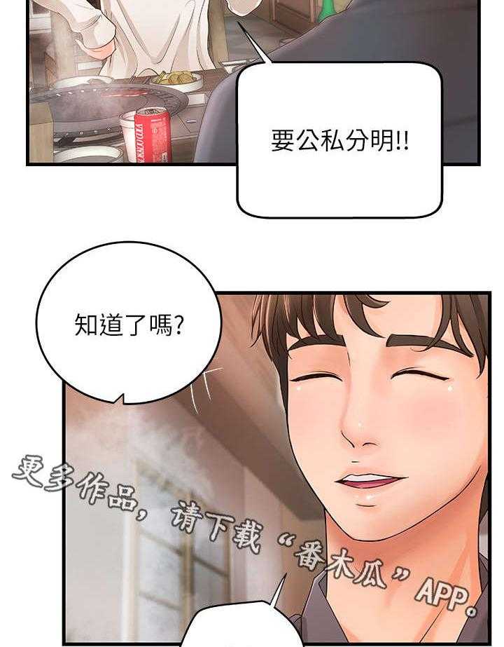 《难隐之事》第14话 14_忙碌 第33页