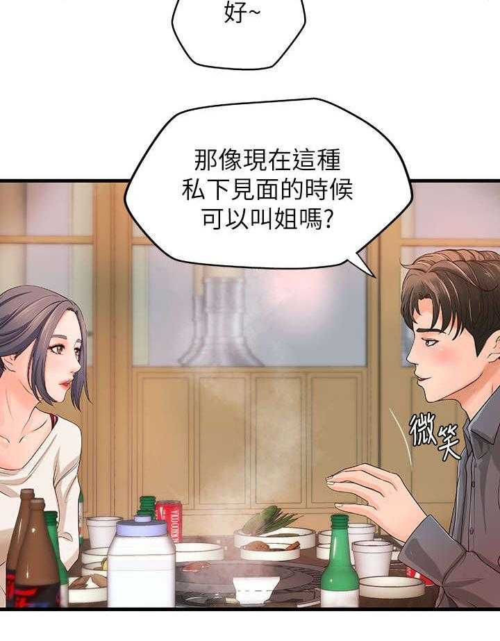 《难隐之事》第14话 14_忙碌 第34页