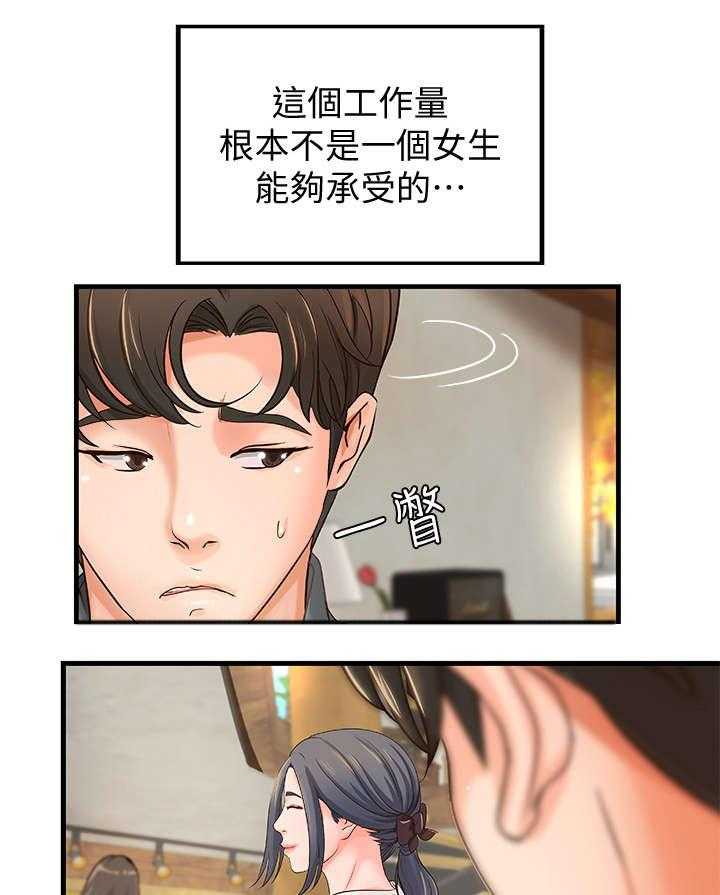 《难隐之事》第14话 14_忙碌 第4页