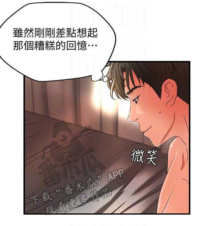 《难隐之事》第16话 16_往事 第1页
